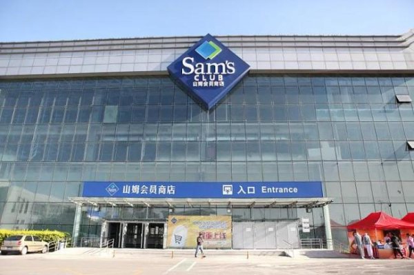 股票配资账户 竞品都在拼自有品牌，山姆为何却“自废武功”？